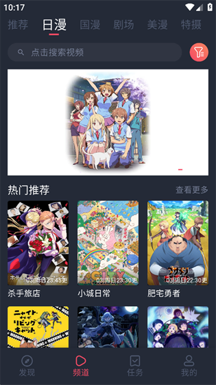 动漫共和国 - 畅游动漫世界每一天 Hero图