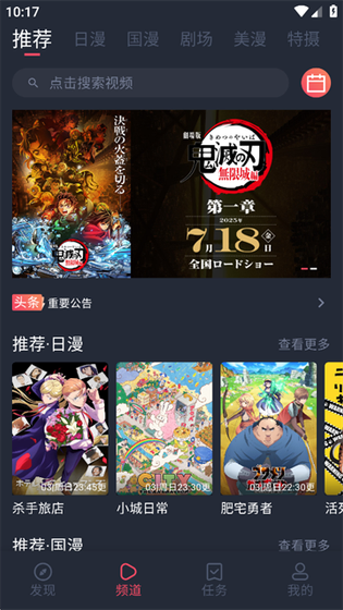 动漫共和国 - 畅游动漫世界每一天 Hero图